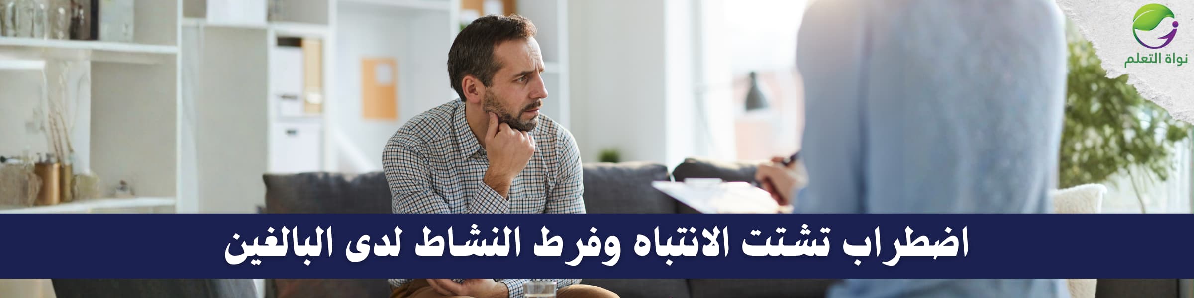 Attention-Deficit/Hyperactivity Disorder (ADHD) in adults